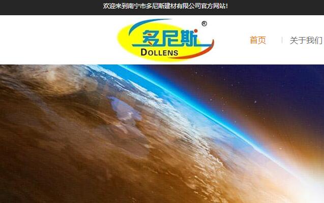 南宁市多尼斯建材有限公司与源云软件达成官网建设合作协议