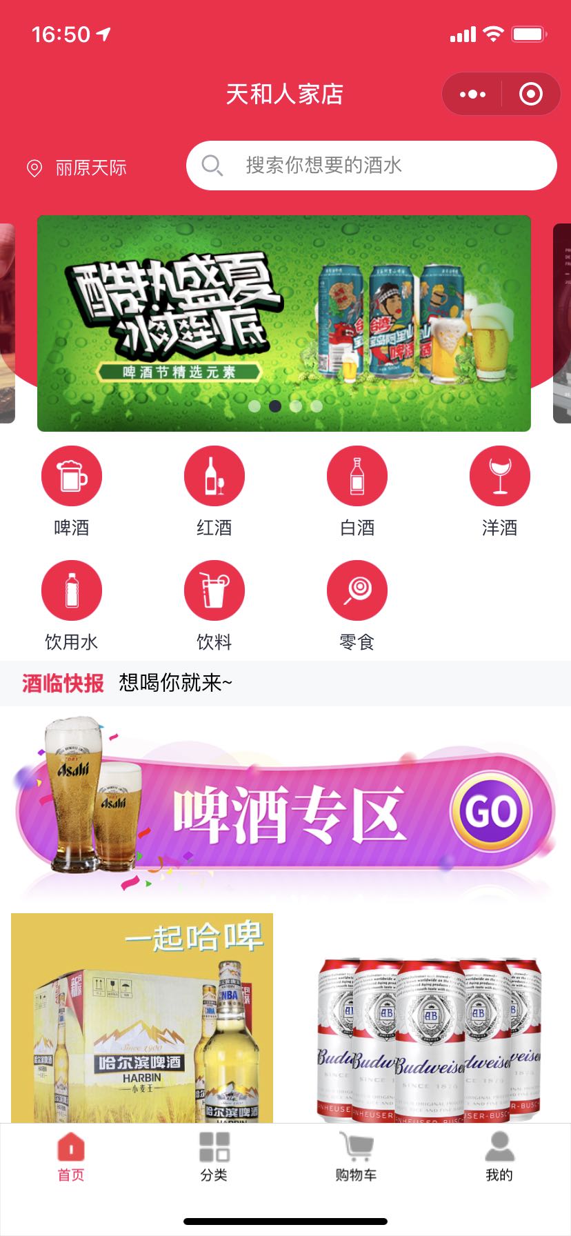 酒临门-送酒小程序